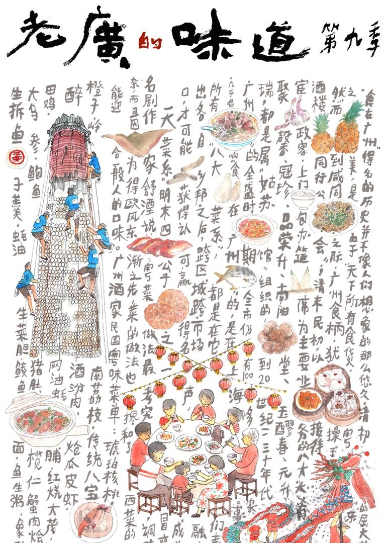 《老广的味道 第九季》海报