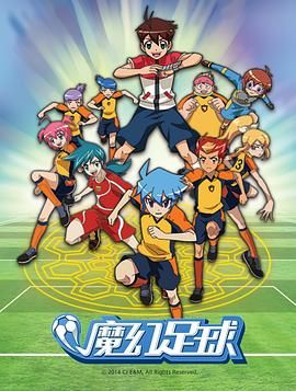 《魔幻足球》海报