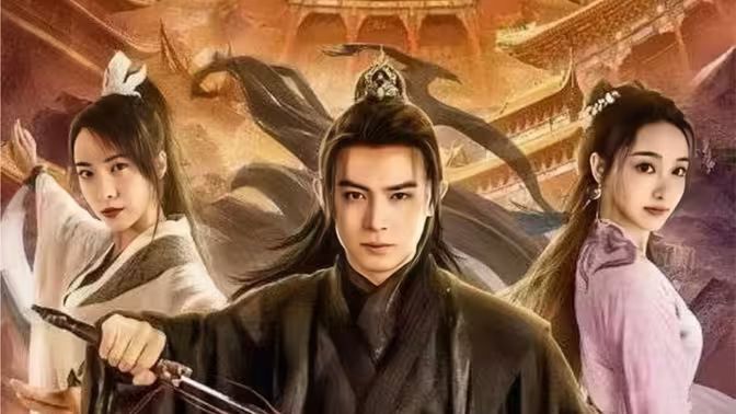 《北冥仙帝》海报