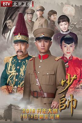 《少帅》海报