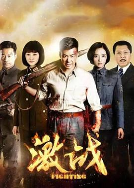 《激战》海报