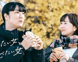 《想做饭的女人和想吃饭的女人 第二季》海报