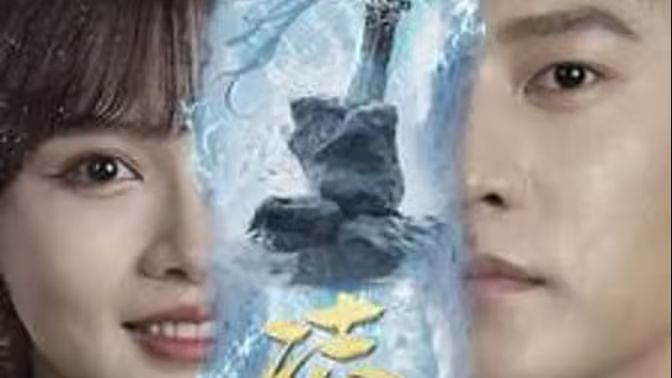 《凌霄》海报