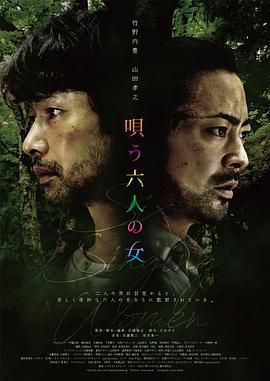 《唱歌的六个女人》海报