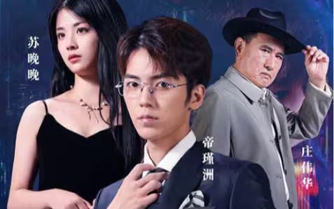 《豪门争霸》海报