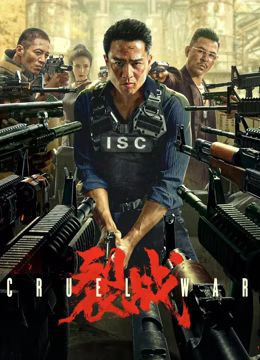 《裂战》海报