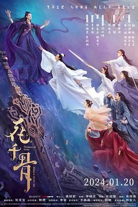 《花千骨电影版》海报