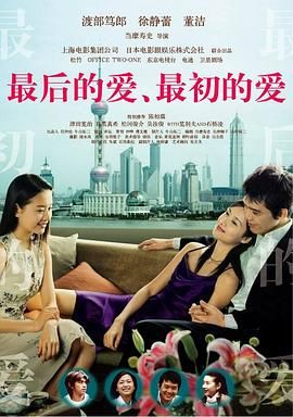 《最后的爱，最初的爱》海报
