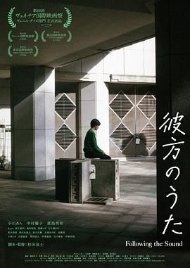 《彼方之歌》海报