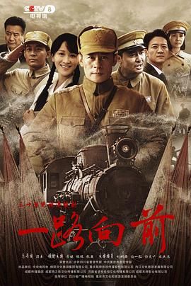 《一路向前》海报
