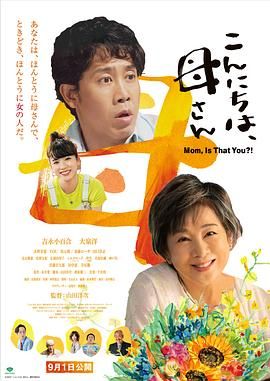 《你好，妈妈》海报