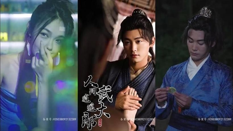 《人间逍遥武大郎（绝世大宋逍遥王）》海报
