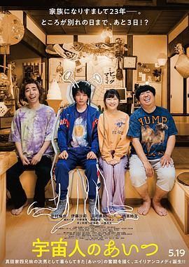 《那个外星人》海报