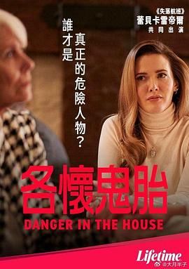 《各怀鬼胎》海报