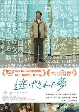 《脱逃之梦》海报