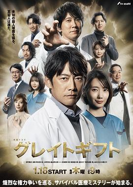 《伟大的礼物》海报