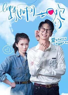 《跨过时间拥抱你》海报