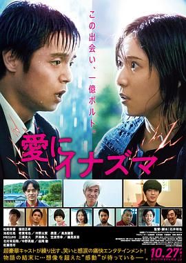 《爱之闪电》海报