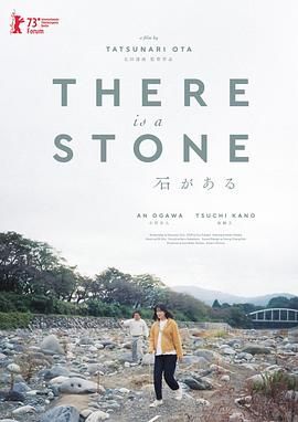 《有块石头》海报