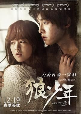 《狼少年》海报