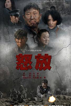 《怒放》海报