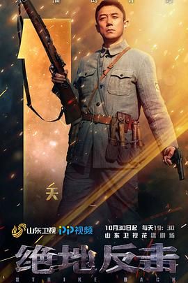 《绝地反击》海报