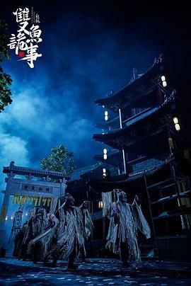 《少年包拯之双鱼诡事 2024》海报