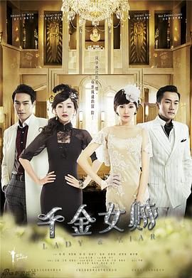 《千金女贼》海报