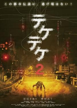 《半身死灵2》海报
