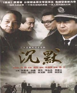 《沉默》海报
