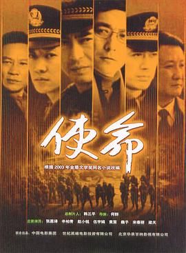《使命》海报
