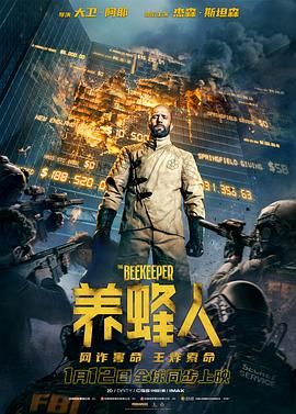 《养蜂人（普通话版）》海报