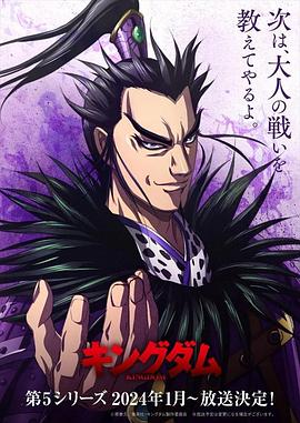 《王者天下 第五季》海报