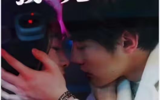 《闪婚前任小舅，我被宠爆了》海报