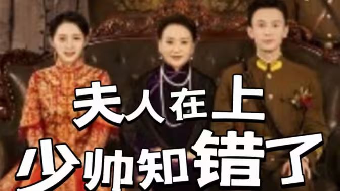 《夫人在上少帅知错了》海报