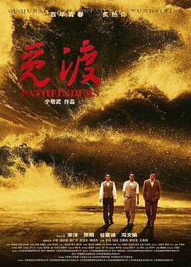 《觅渡》海报