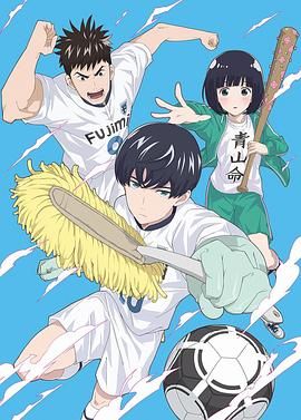 《洁癖男子青山君》海报