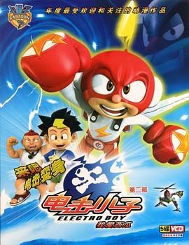 《电击小子2》海报