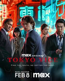 《东京罪恶 第二季》海报