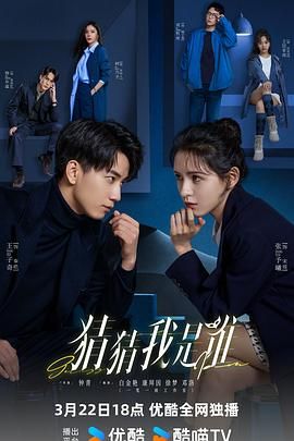 《猜猜我是谁》海报