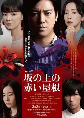 《坡道上的红屋顶》海报