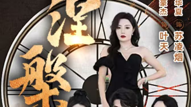 《新版：涅槃》海报