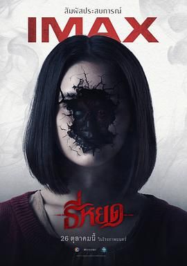 《鬼滴语》海报