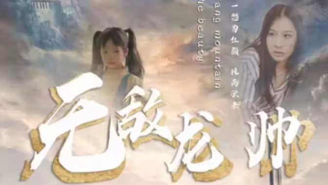 《无敌龙帅》海报