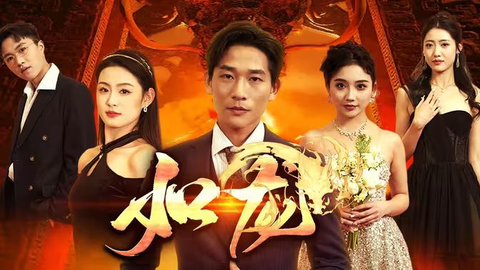 《新：如龙》海报