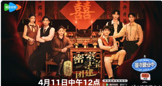 《与凤团综》海报