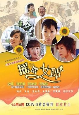 《摇摆女郎》海报