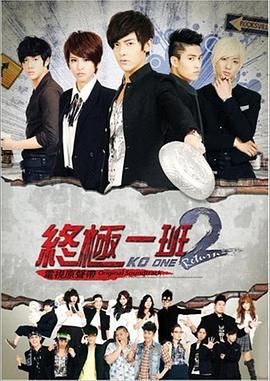 《终极一班2》海报