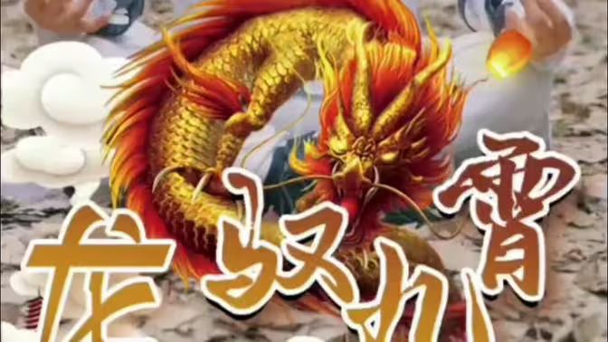 《龙驭九霄》海报