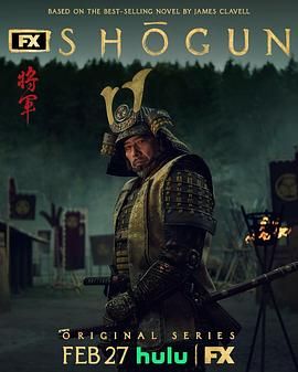 《幕府将军》海报